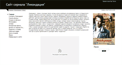 Desktop Screenshot of liquidation.3dn.ru